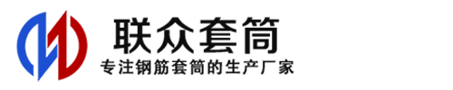 陇南钢筋套筒_陇南直螺纹连接套筒_陇南直螺纹套筒_陇南冷挤压套筒_陇南直螺纹钢筋套筒_生产厂家